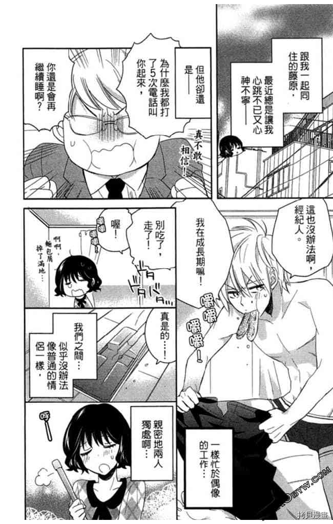 《大牌偶像专属契约》漫画最新章节第2卷免费下拉式在线观看章节第【47】张图片