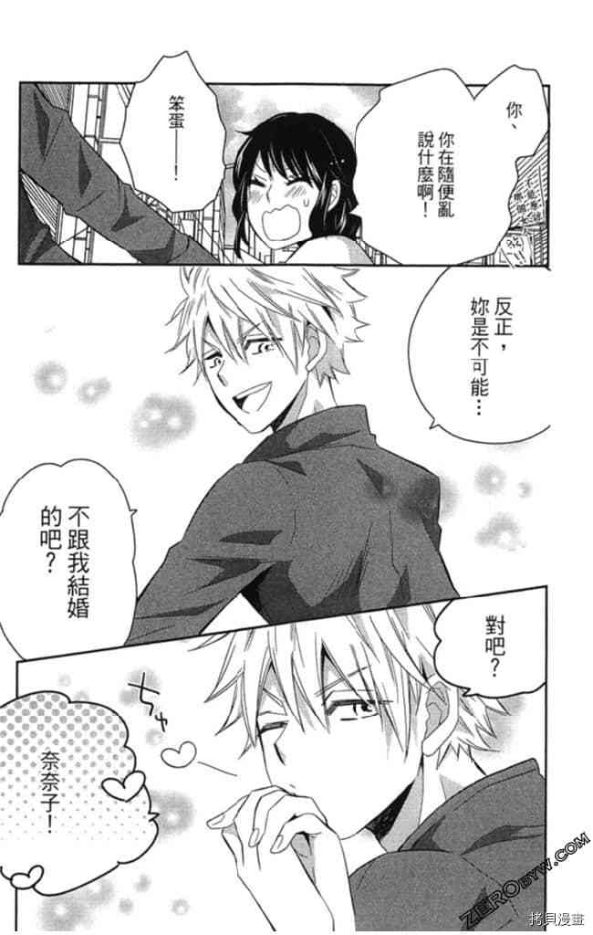 《大牌偶像专属契约》漫画最新章节第2卷免费下拉式在线观看章节第【182】张图片