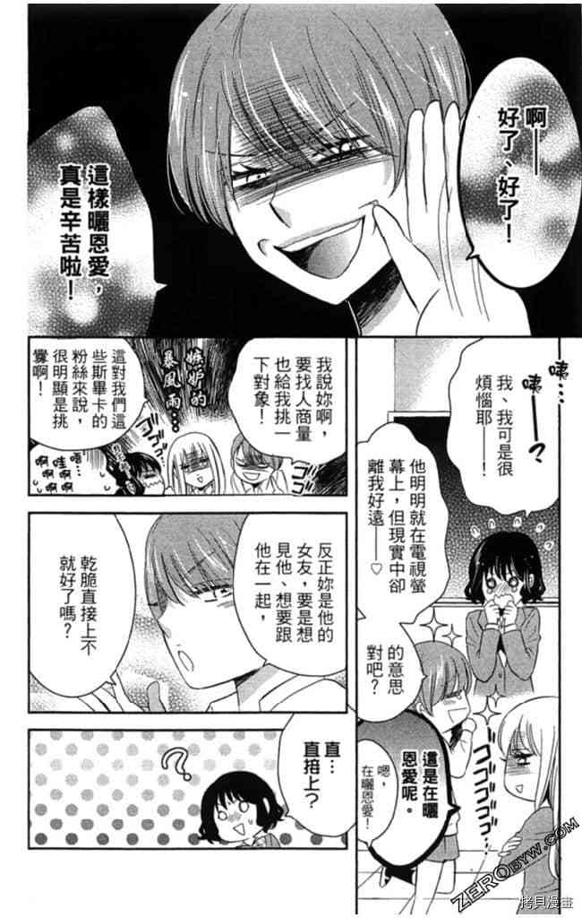 《大牌偶像专属契约》漫画最新章节第2卷免费下拉式在线观看章节第【141】张图片