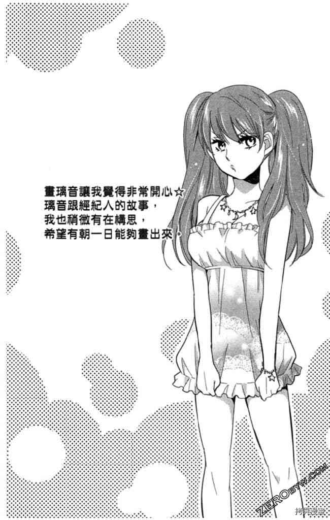 《大牌偶像专属契约》漫画最新章节第2卷免费下拉式在线观看章节第【43】张图片