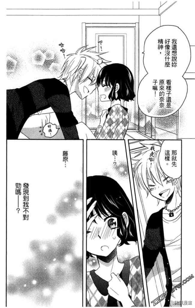 《大牌偶像专属契约》漫画最新章节第2卷免费下拉式在线观看章节第【63】张图片