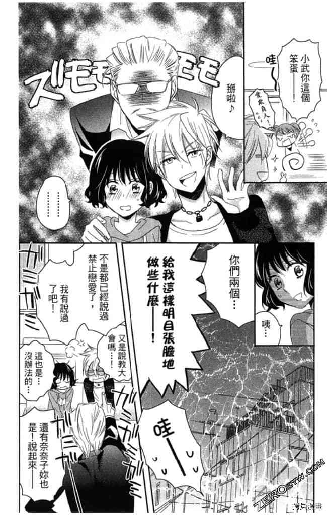 《大牌偶像专属契约》漫画最新章节第2卷免费下拉式在线观看章节第【73】张图片