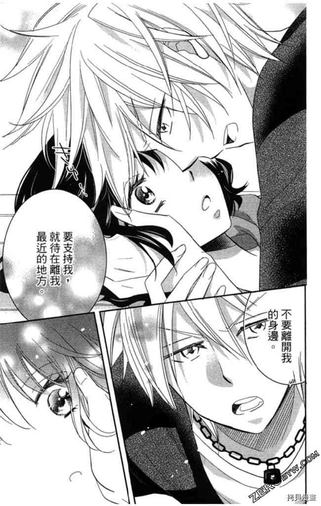 《大牌偶像专属契约》漫画最新章节第2卷免费下拉式在线观看章节第【80】张图片