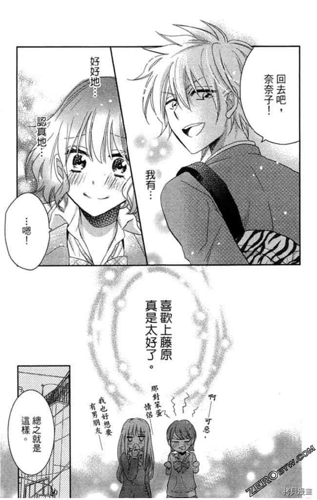 《大牌偶像专属契约》漫画最新章节第2卷免费下拉式在线观看章节第【122】张图片