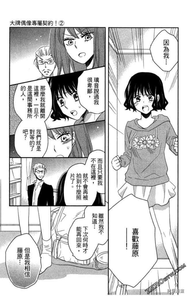 《大牌偶像专属契约》漫画最新章节第2卷免费下拉式在线观看章节第【68】张图片