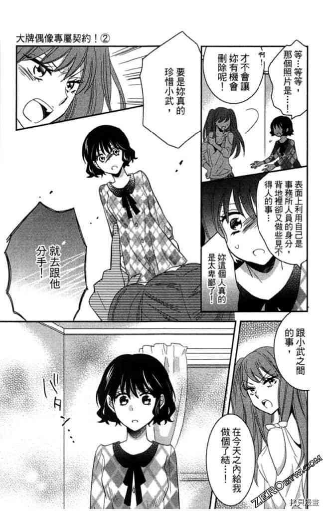 《大牌偶像专属契约》漫画最新章节第2卷免费下拉式在线观看章节第【56】张图片