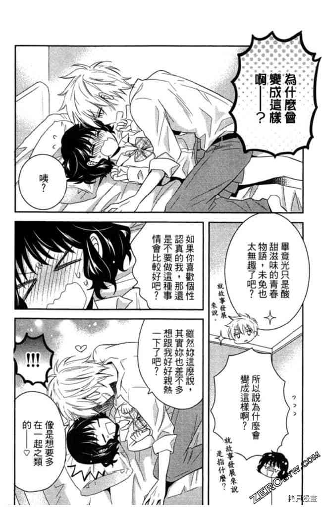 《大牌偶像专属契约》漫画最新章节第2卷免费下拉式在线观看章节第【123】张图片