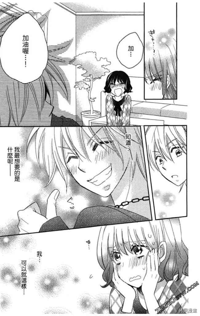 《大牌偶像专属契约》漫画最新章节第2卷免费下拉式在线观看章节第【52】张图片