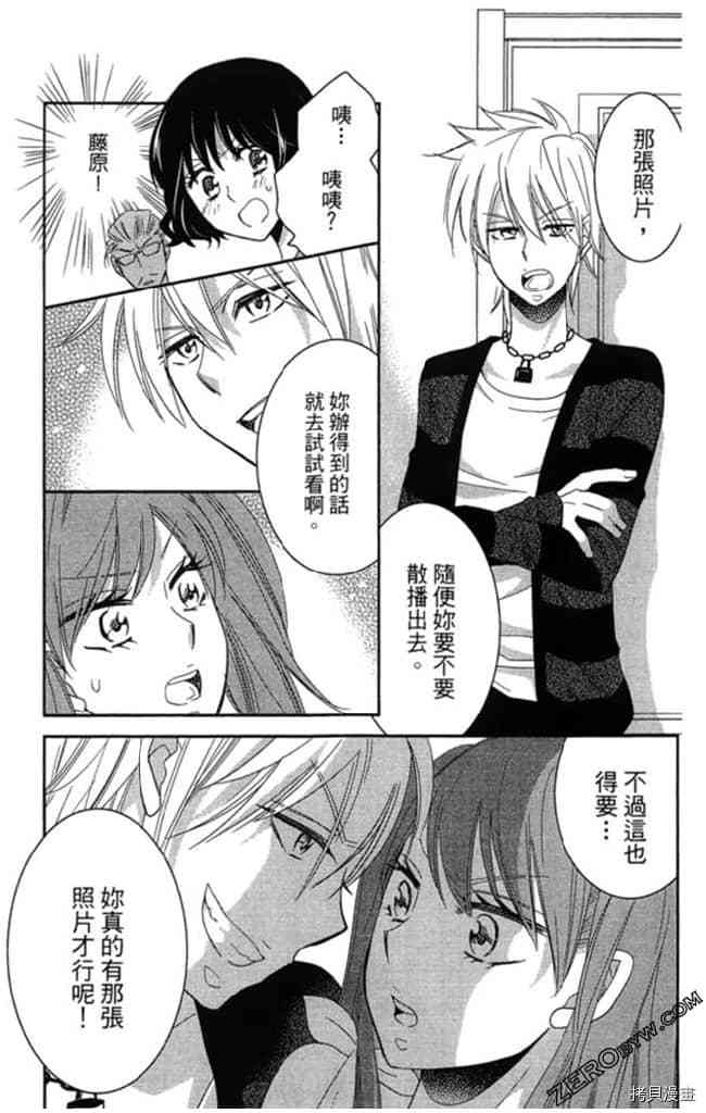 《大牌偶像专属契约》漫画最新章节第2卷免费下拉式在线观看章节第【70】张图片