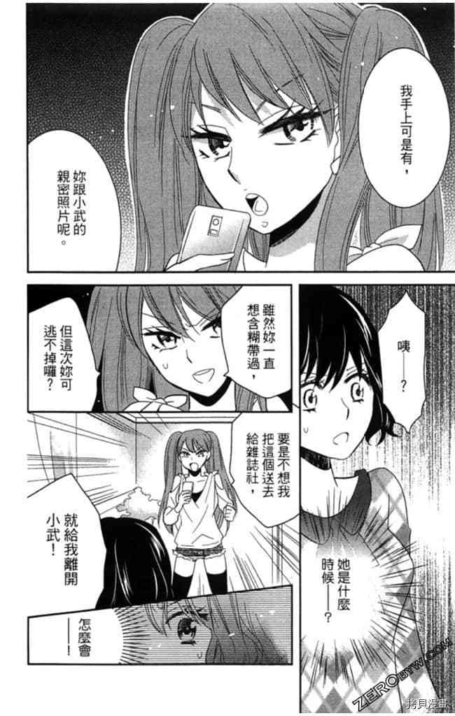 《大牌偶像专属契约》漫画最新章节第2卷免费下拉式在线观看章节第【55】张图片