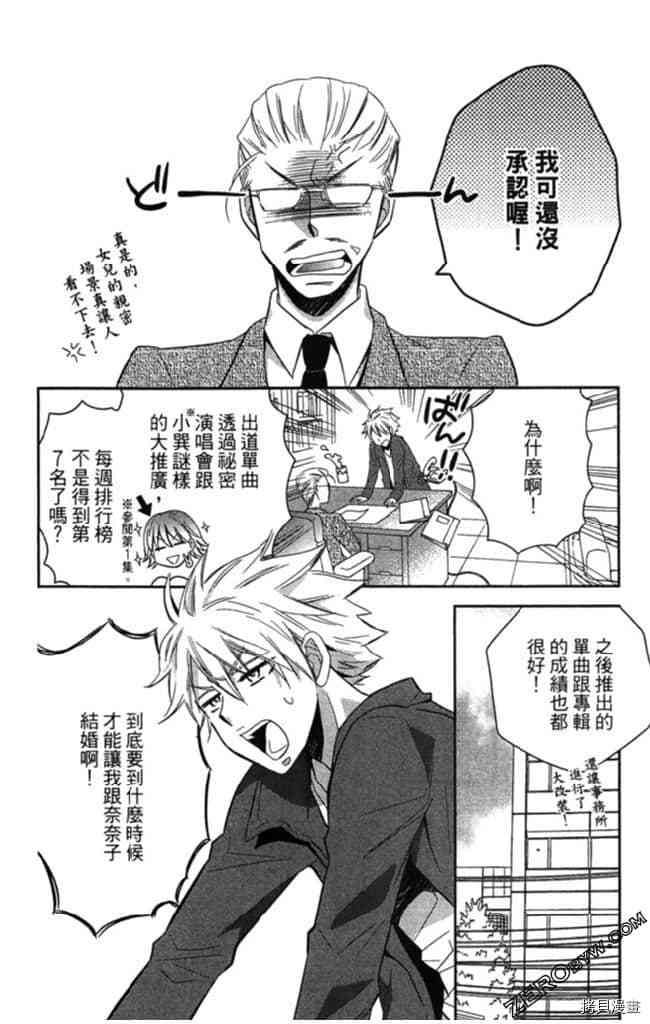 《大牌偶像专属契约》漫画最新章节第2卷免费下拉式在线观看章节第【179】张图片