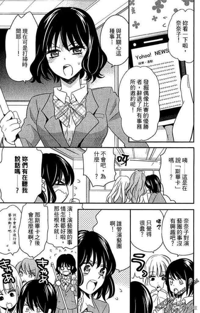 《大牌偶像专属契约》漫画最新章节第1卷免费下拉式在线观看章节第【6】张图片