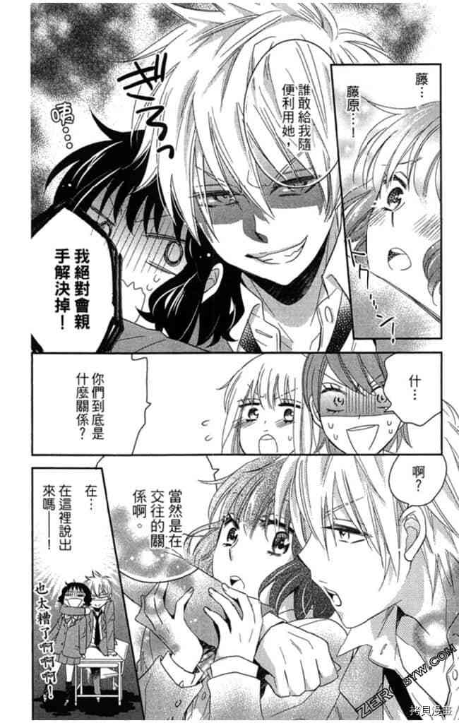 《大牌偶像专属契约》漫画最新章节第2卷免费下拉式在线观看章节第【105】张图片