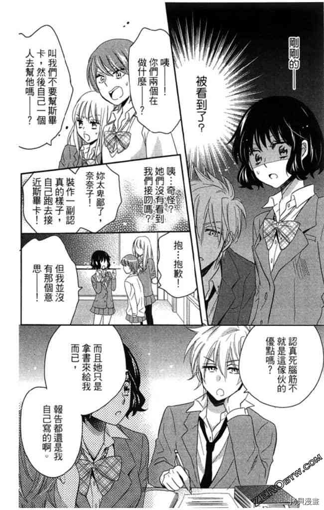 《大牌偶像专属契约》漫画最新章节第2卷免费下拉式在线观看章节第【103】张图片