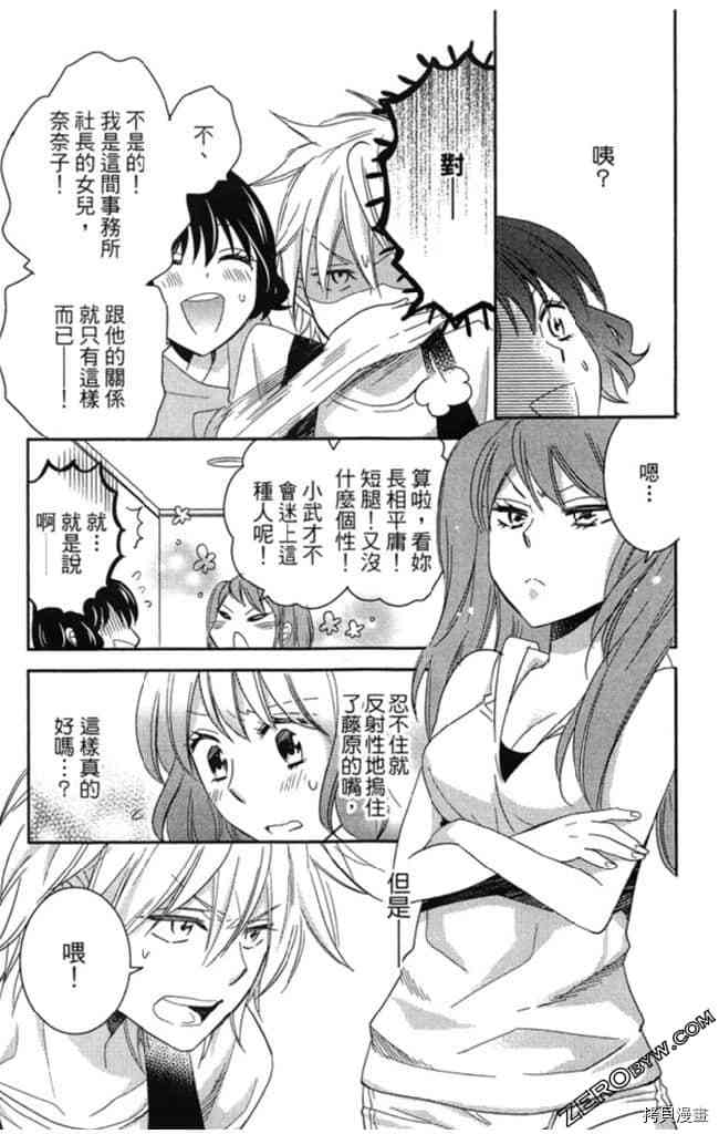 《大牌偶像专属契约》漫画最新章节第2卷免费下拉式在线观看章节第【18】张图片