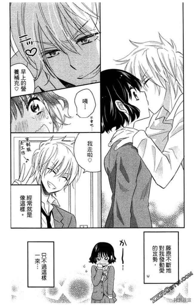 《大牌偶像专属契约》漫画最新章节第2卷免费下拉式在线观看章节第【87】张图片