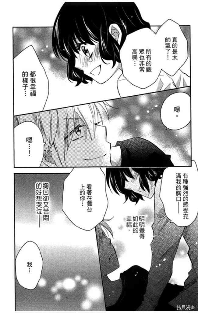 《大牌偶像专属契约》漫画最新章节第2卷免费下拉式在线观看章节第【171】张图片