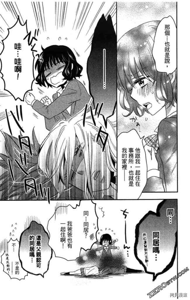 《大牌偶像专属契约》漫画最新章节第2卷免费下拉式在线观看章节第【108】张图片