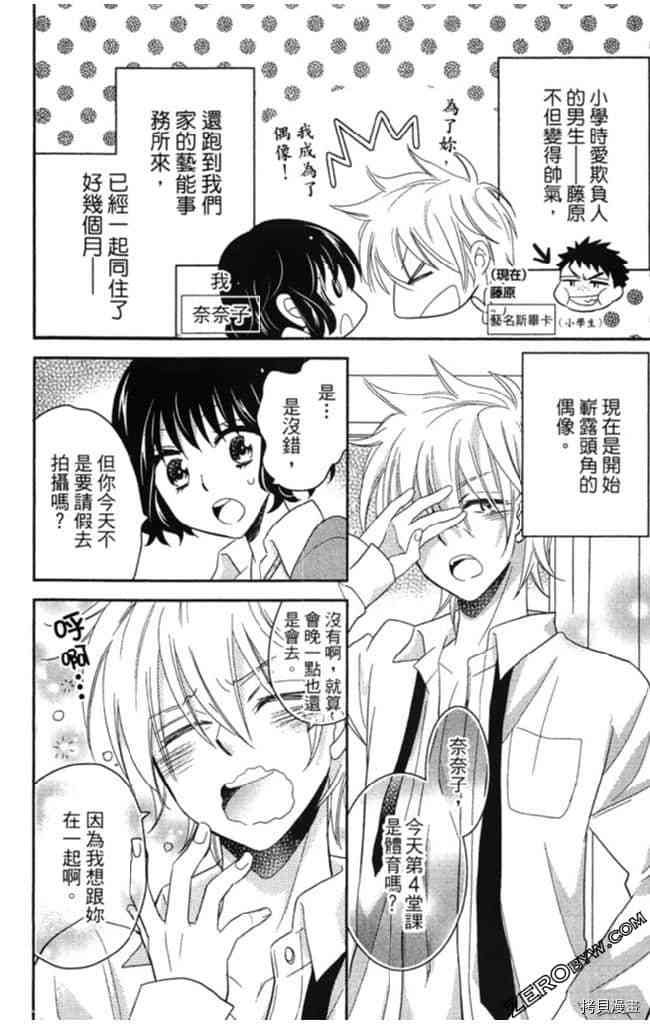 《大牌偶像专属契约》漫画最新章节第2卷免费下拉式在线观看章节第【85】张图片