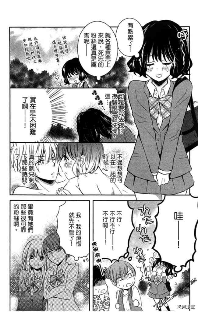 《大牌偶像专属契约》漫画最新章节第2卷免费下拉式在线观看章节第【143】张图片