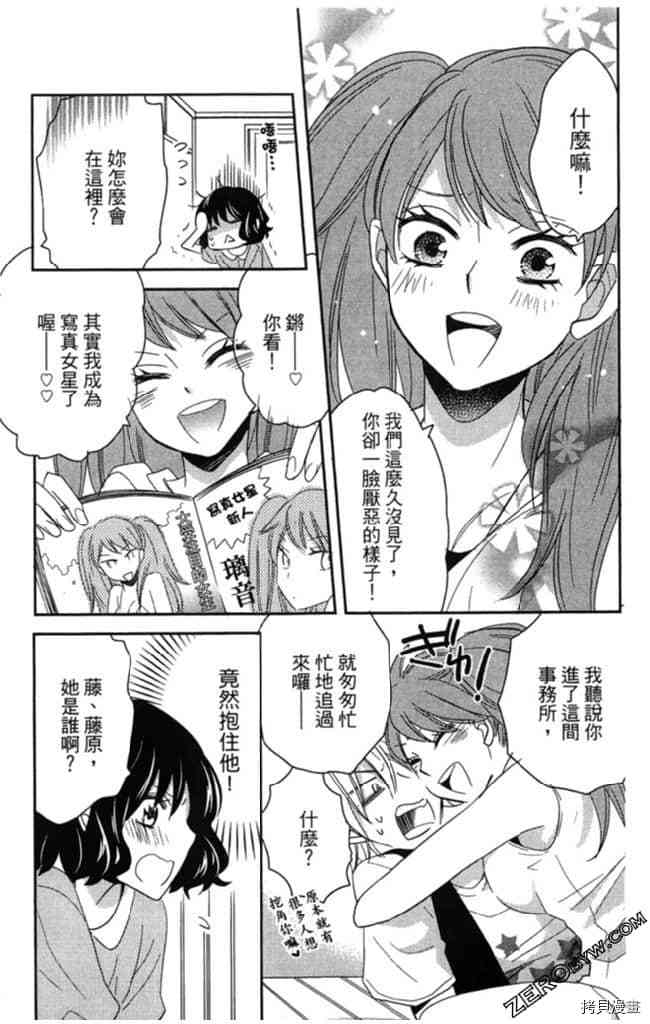 《大牌偶像专属契约》漫画最新章节第2卷免费下拉式在线观看章节第【12】张图片
