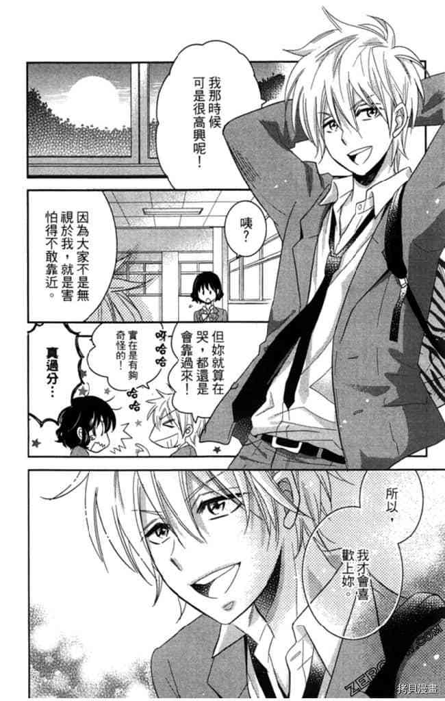 《大牌偶像专属契约》漫画最新章节第2卷免费下拉式在线观看章节第【119】张图片