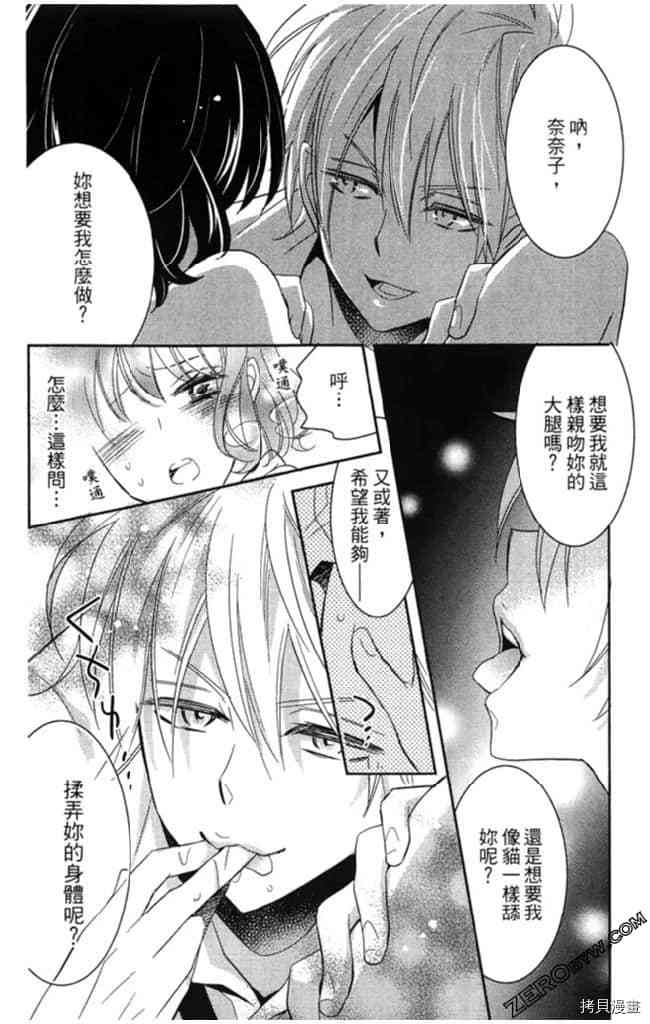 《大牌偶像专属契约》漫画最新章节第2卷免费下拉式在线观看章节第【129】张图片