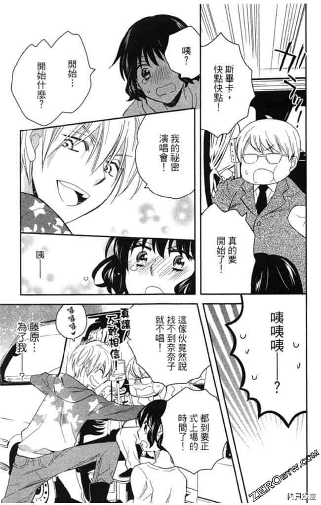 《大牌偶像专属契约》漫画最新章节第2卷免费下拉式在线观看章节第【158】张图片