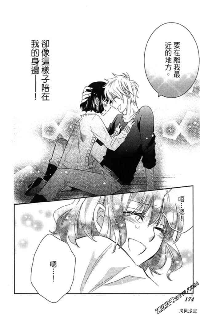 《大牌偶像专属契约》漫画最新章节第2卷免费下拉式在线观看章节第【173】张图片