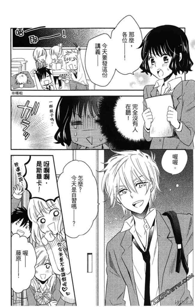 《大牌偶像专属契约》漫画最新章节第2卷免费下拉式在线观看章节第【89】张图片