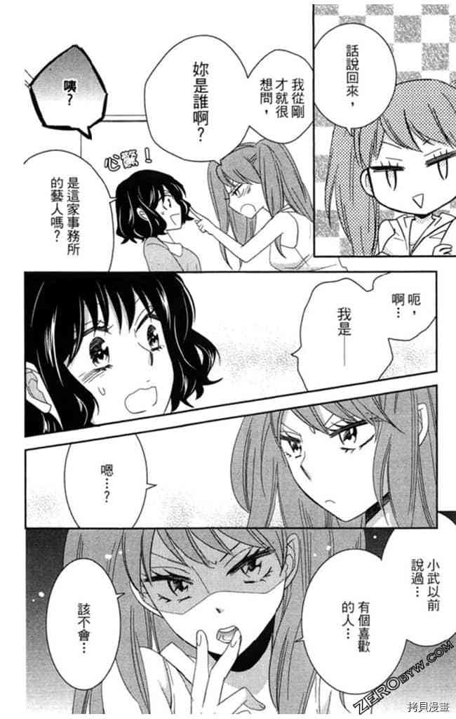 《大牌偶像专属契约》漫画最新章节第2卷免费下拉式在线观看章节第【17】张图片
