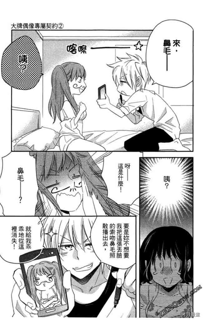 《大牌偶像专属契约》漫画最新章节第2卷免费下拉式在线观看章节第【32】张图片