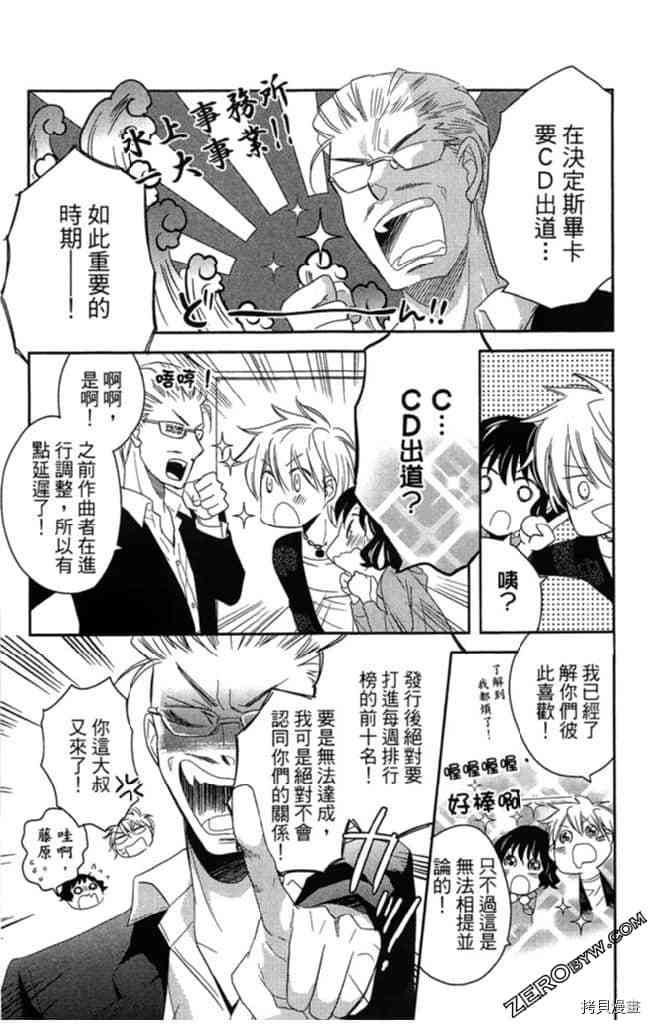 《大牌偶像专属契约》漫画最新章节第2卷免费下拉式在线观看章节第【74】张图片