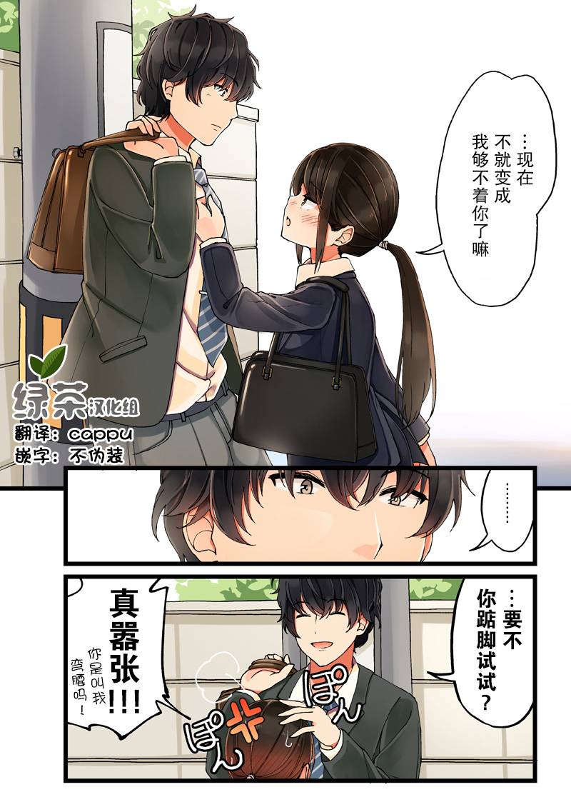 《にいち狗粮短篇集》漫画最新章节第2话免费下拉式在线观看章节第【5】张图片