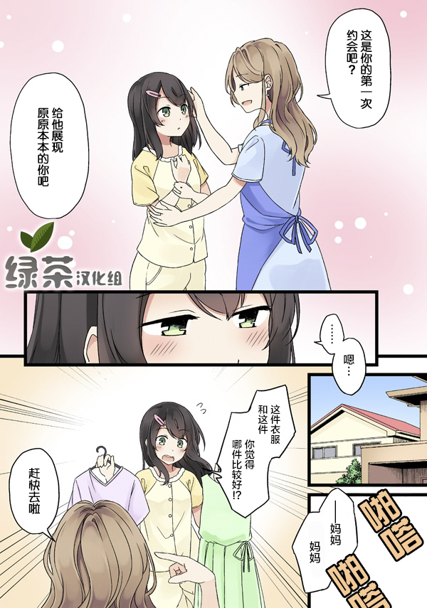 《にいち狗粮短篇集》漫画最新章节第10话免费下拉式在线观看章节第【4】张图片