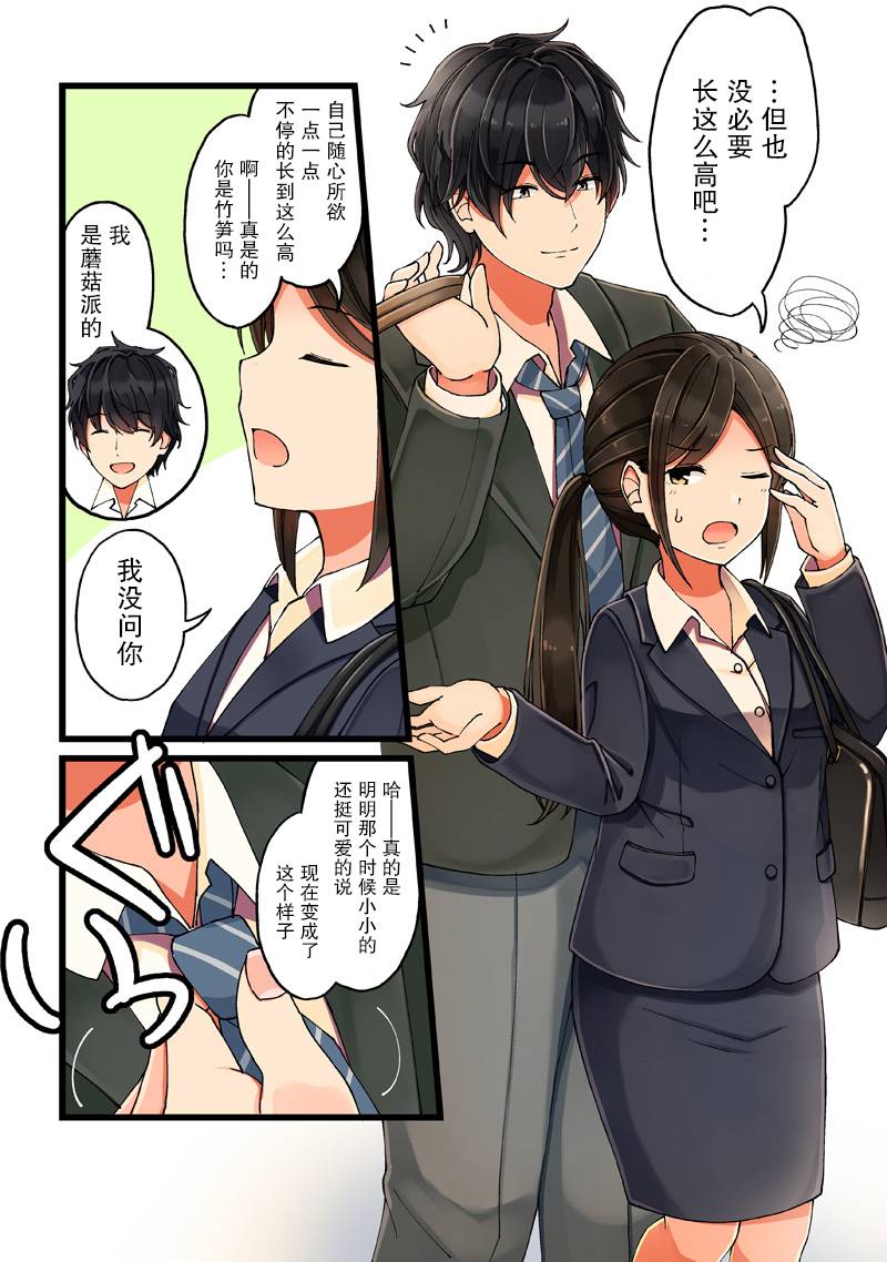 《にいち狗粮短篇集》漫画最新章节第2话免费下拉式在线观看章节第【4】张图片