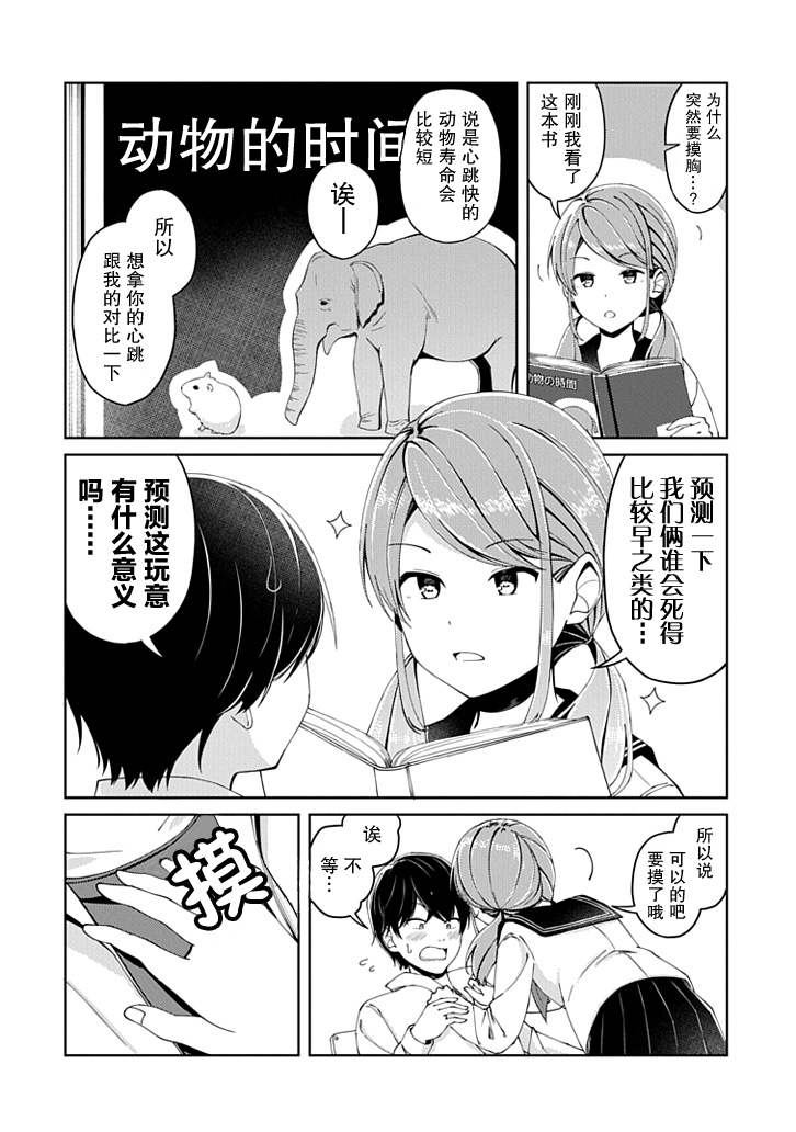 《にいち狗粮短篇集》漫画最新章节第6话免费下拉式在线观看章节第【2】张图片