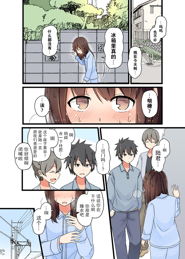 《にいち狗粮短篇集》漫画最新章节第8话免费下拉式在线观看章节第【2】张图片