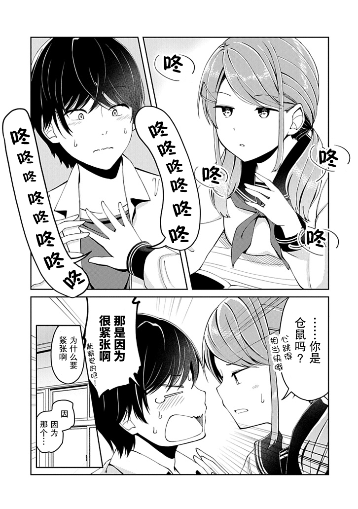 《にいち狗粮短篇集》漫画最新章节第6话免费下拉式在线观看章节第【3】张图片