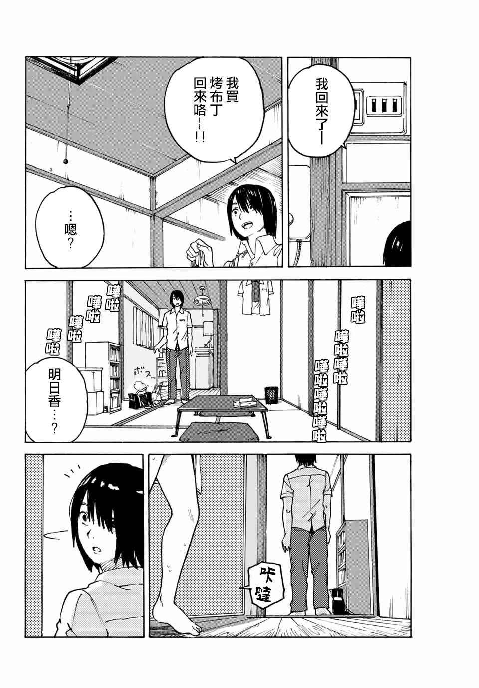 《明日香》漫画最新章节第1话 短篇免费下拉式在线观看章节第【25】张图片