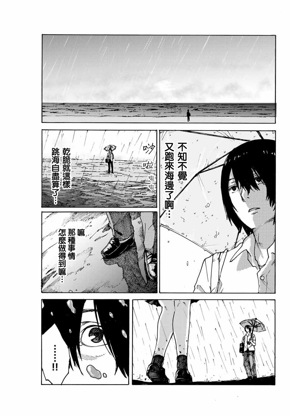 《明日香》漫画最新章节第1话 短篇免费下拉式在线观看章节第【16】张图片