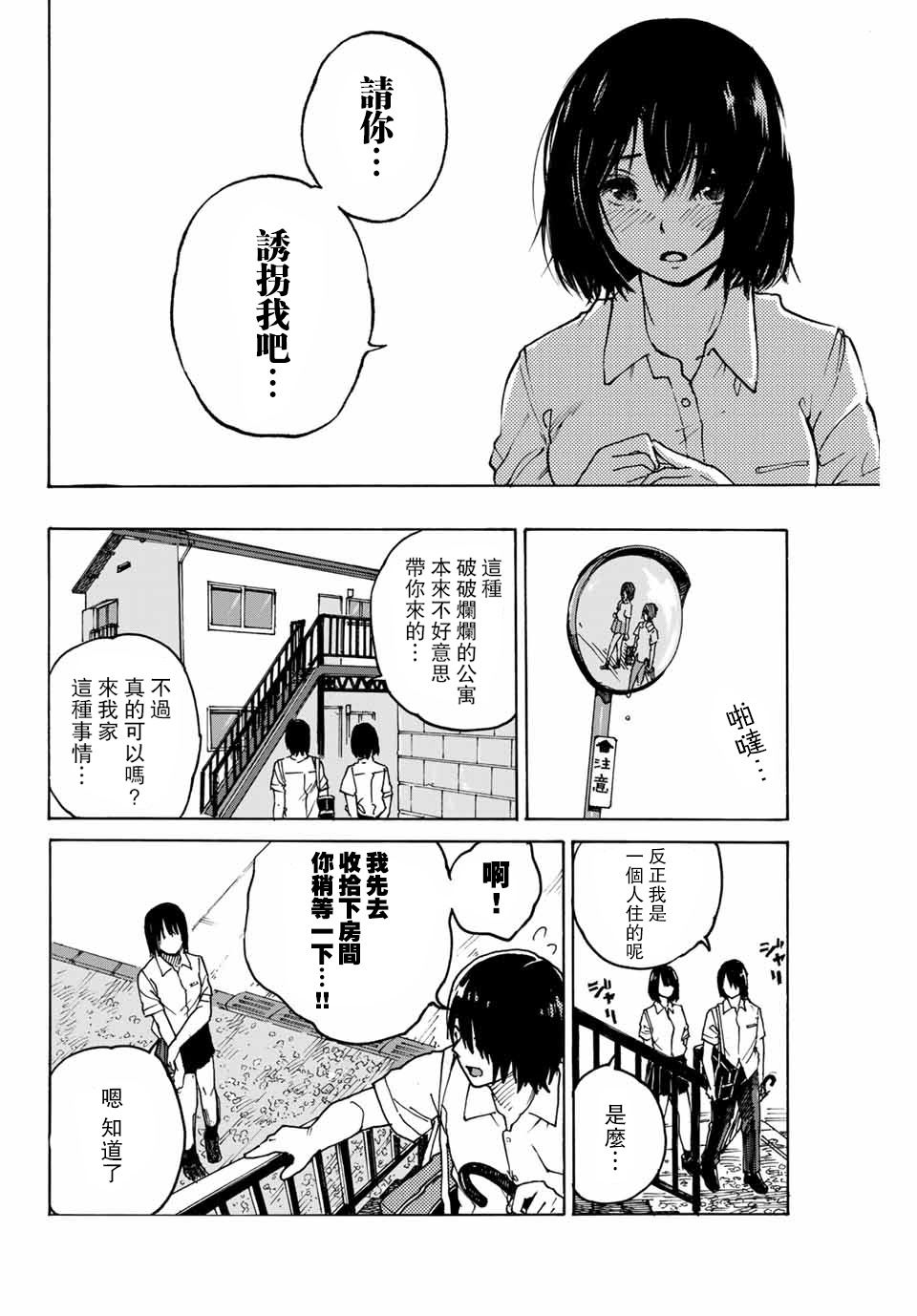 《明日香》漫画最新章节第1话 短篇免费下拉式在线观看章节第【19】张图片