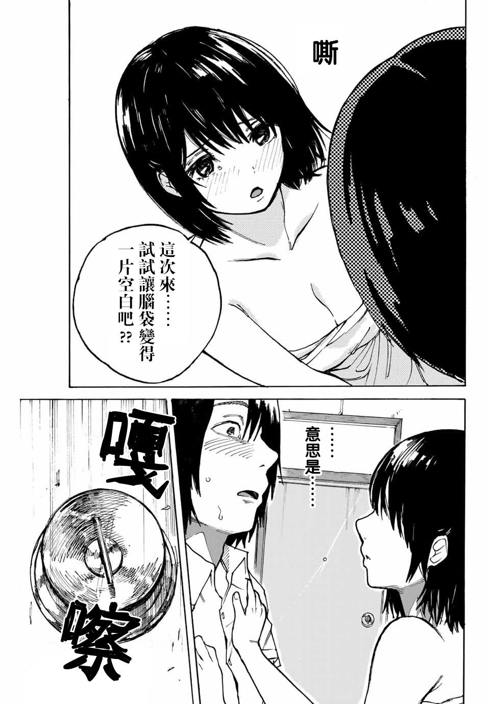 《明日香》漫画最新章节第1话 短篇免费下拉式在线观看章节第【28】张图片