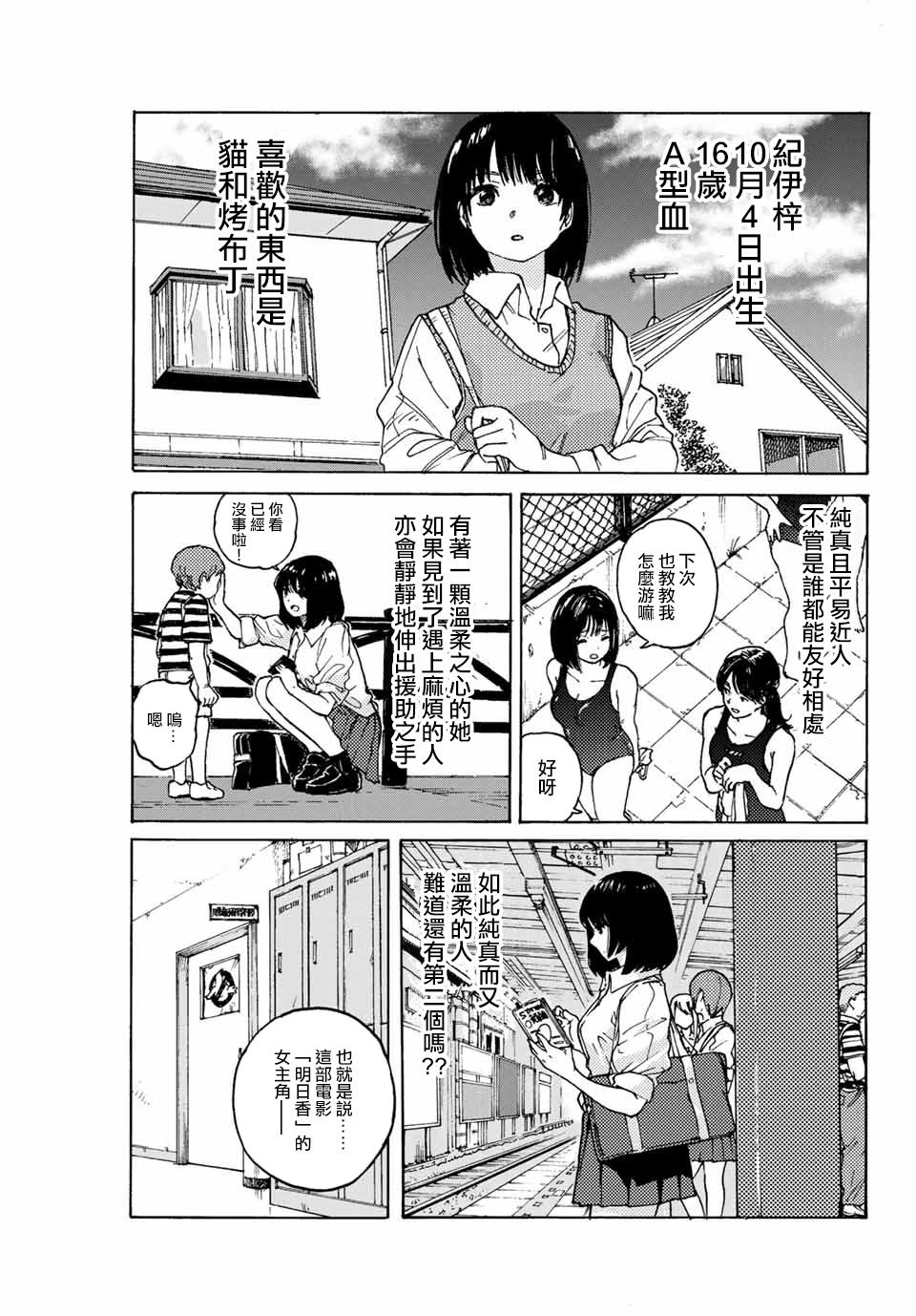 《明日香》漫画最新章节第1话 短篇免费下拉式在线观看章节第【4】张图片