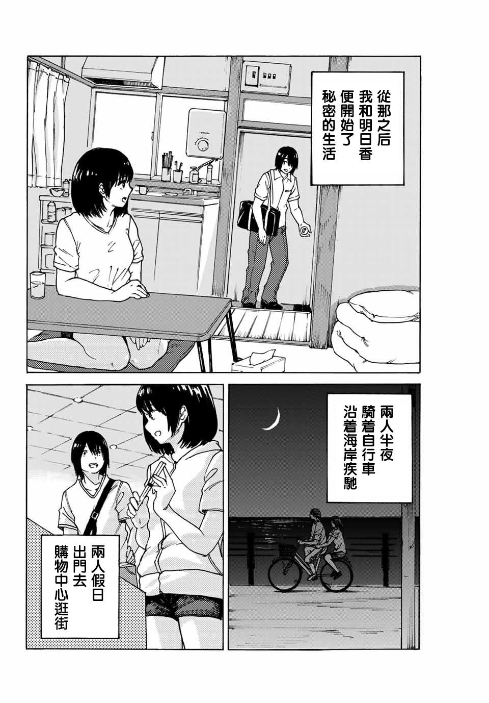 《明日香》漫画最新章节第1话 短篇免费下拉式在线观看章节第【21】张图片