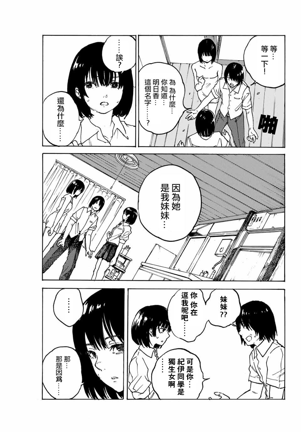 《明日香》漫画最新章节第1话 短篇免费下拉式在线观看章节第【32】张图片