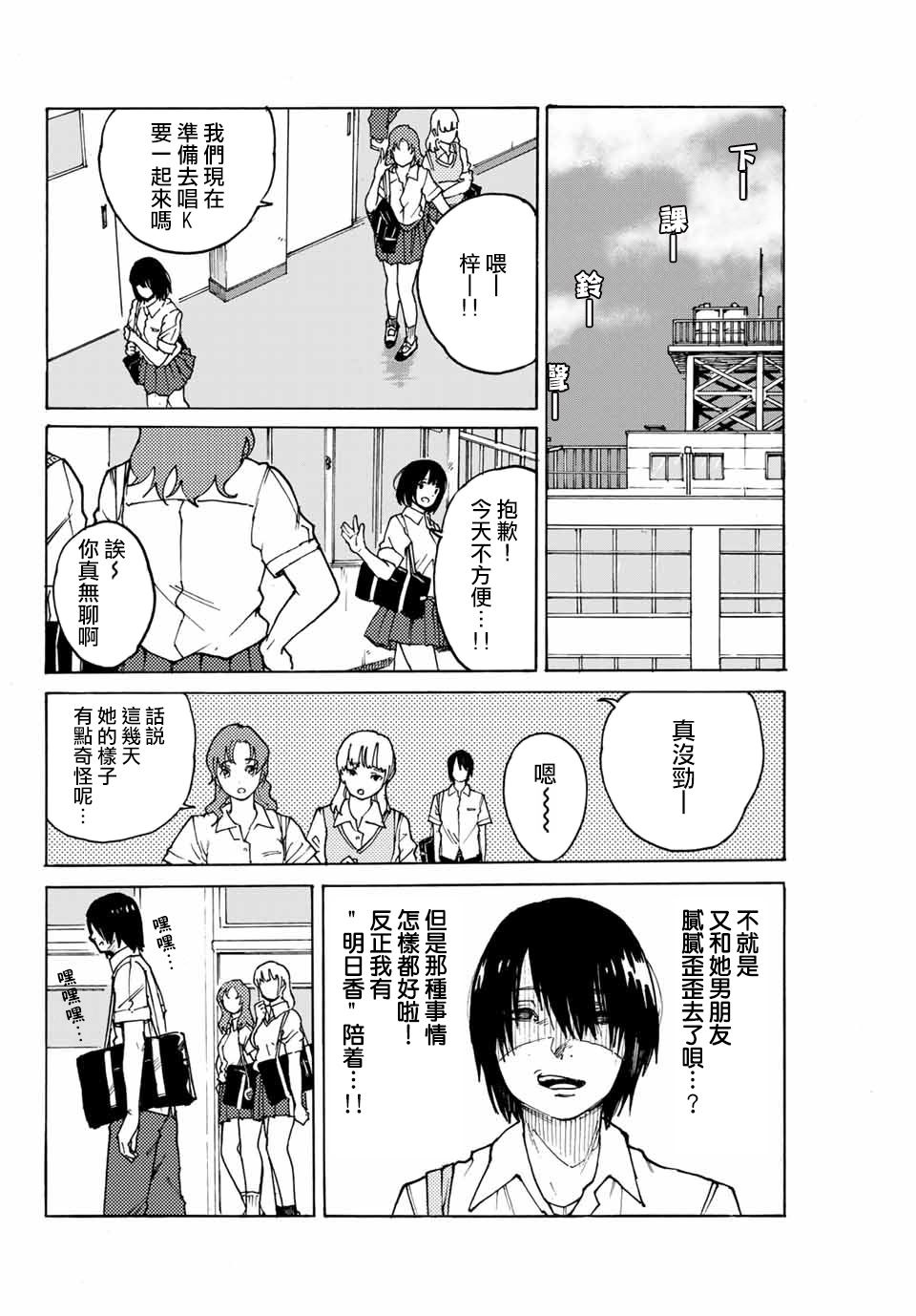 《明日香》漫画最新章节第1话 短篇免费下拉式在线观看章节第【23】张图片