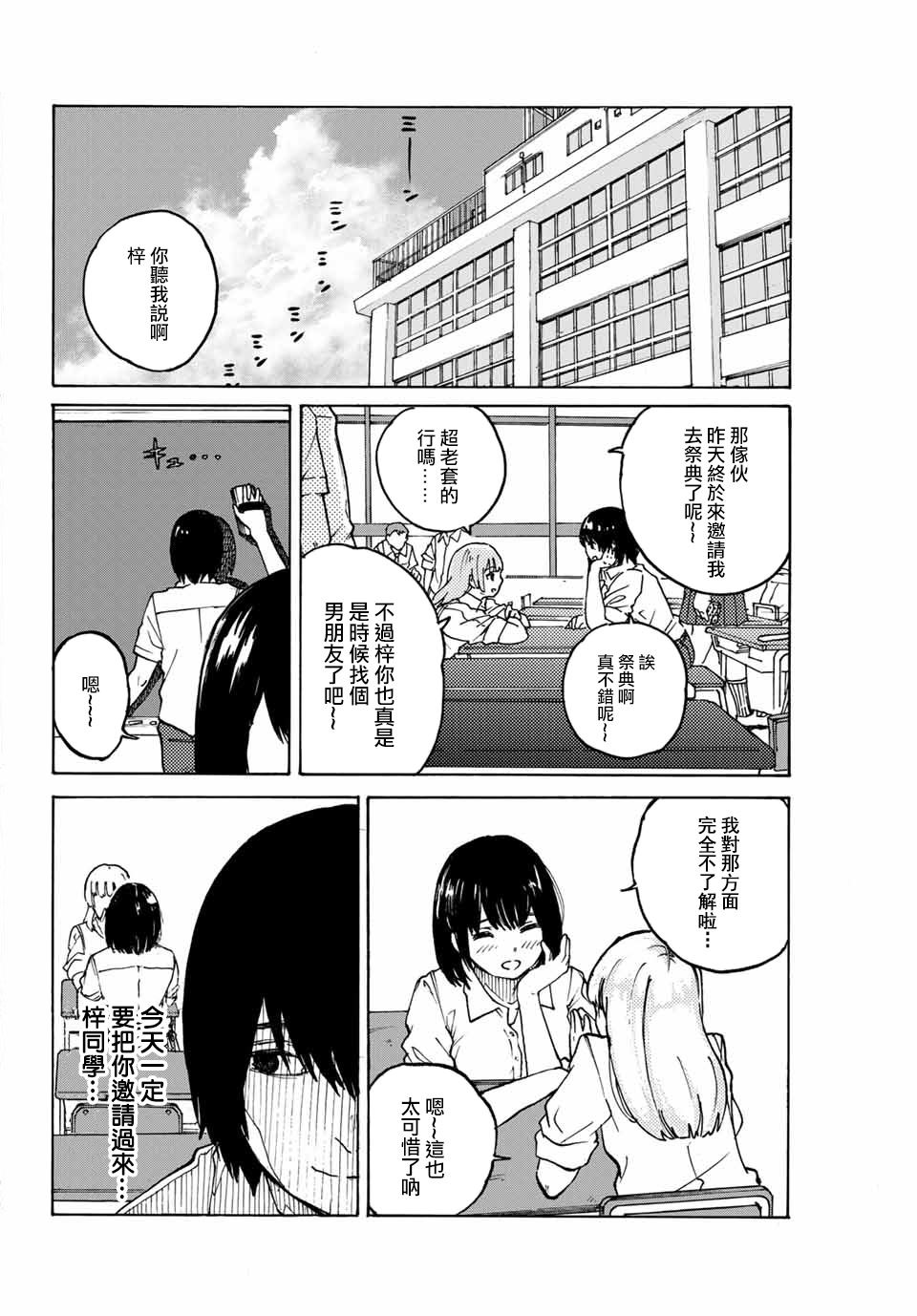 《明日香》漫画最新章节第1话 短篇免费下拉式在线观看章节第【7】张图片