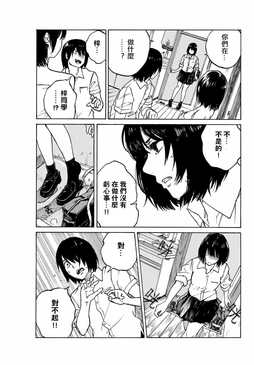 《明日香》漫画最新章节第1话 短篇免费下拉式在线观看章节第【30】张图片