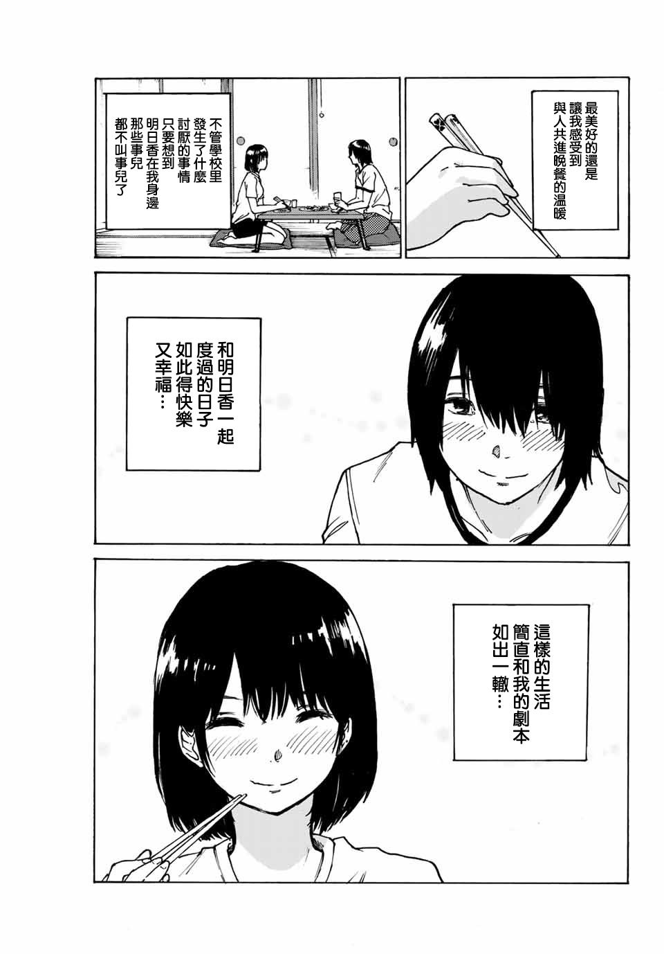 《明日香》漫画最新章节第1话 短篇免费下拉式在线观看章节第【22】张图片